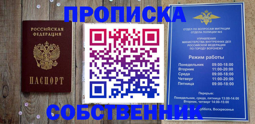 прописка 2025 в Абакане