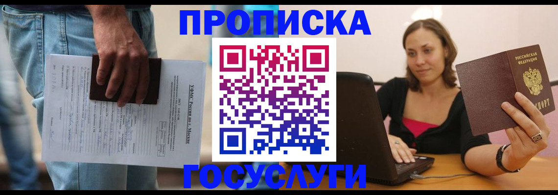 прописка для военкомата в Абакане