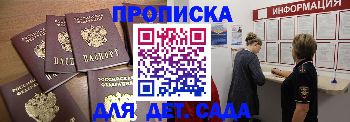 прописка штамп в Абакане