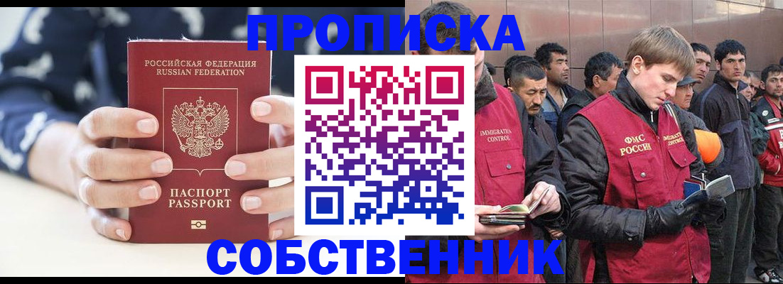регистрация в Абакане