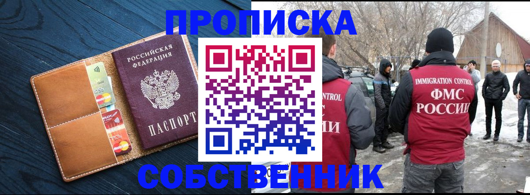 временная регистрация для всех в Абакане